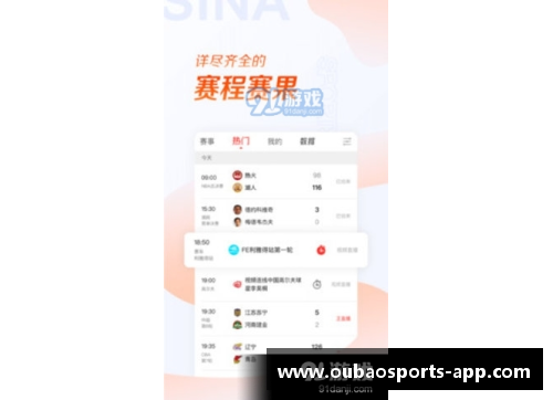 全面解析新浪NBA中文网手机版的最新内容和热门话题