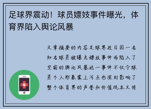 足球界震动！球员嫖妓事件曝光，体育界陷入舆论风暴