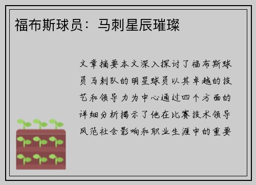 福布斯球员：马刺星辰璀璨
