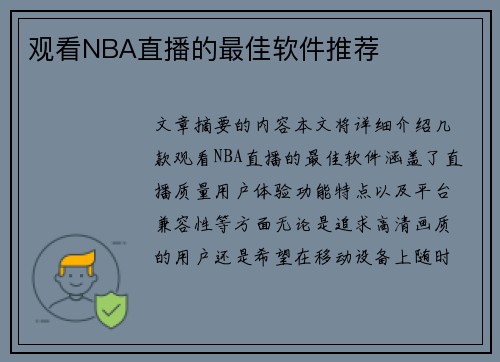 观看NBA直播的最佳软件推荐