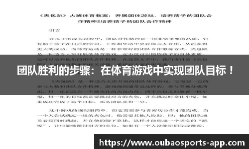 团队胜利的步骤：在体育游戏中实现团队目标 !